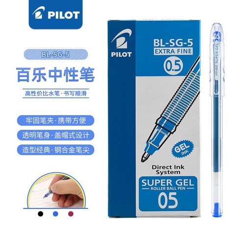 百乐SG啫喱笔0.5 蓝L