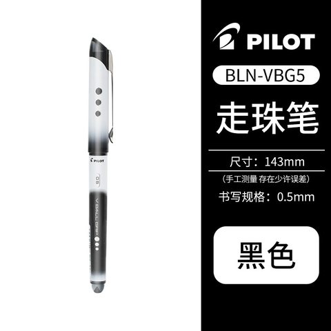 百乐新威宝笔0.5-黑