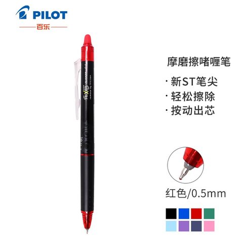 百乐摩磨擦-ST按制啫喱笔0.5红