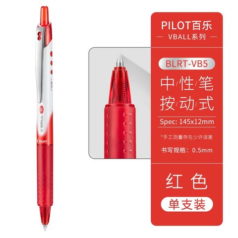 百乐按制新威宝笔0.5-红