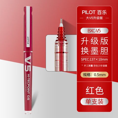 百乐V5威宝墨胆型走珠笔(环保)红R