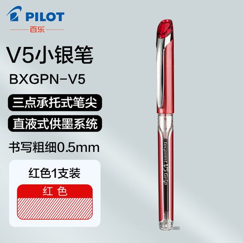 百乐V5威宝走珠笔红（护手胶）R