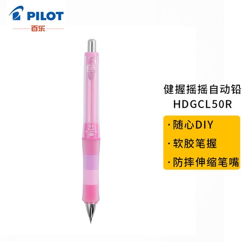 百乐健握系列摇摇自动铅笔0.5粉粉紫