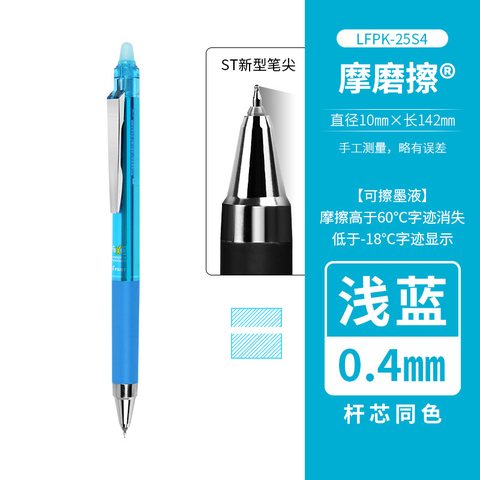 百乐摩磨擦-ST按制啫喱笔0.4浅蓝LB