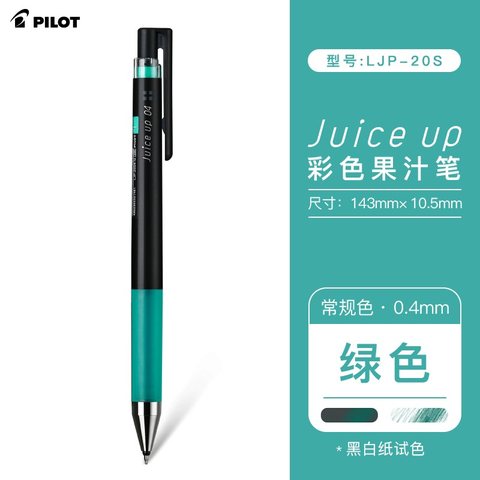 百乐Juice up果汁中性笔-G绿0.4