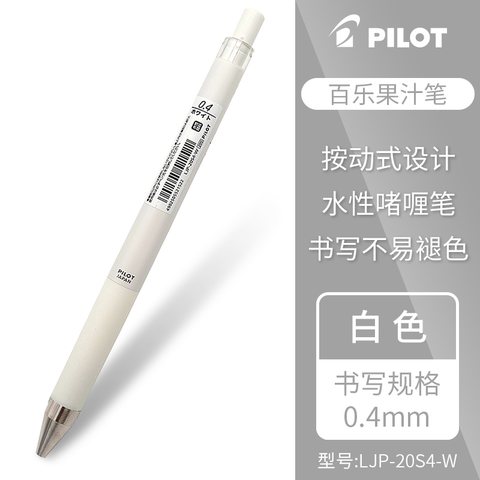 百乐Juice up百果乐啫喱笔0.4W白