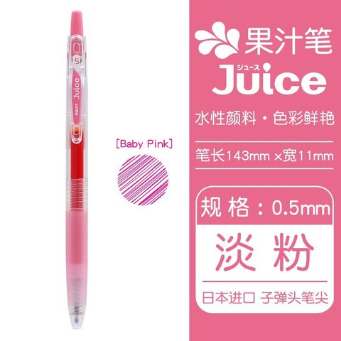 百乐Juice百果乐啫喱笔0.5 淡粉BP