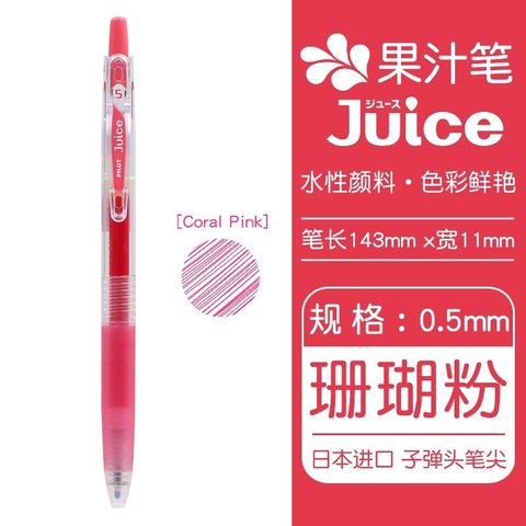 百乐Juice百果乐啫喱笔0.5 樱桃粉CP