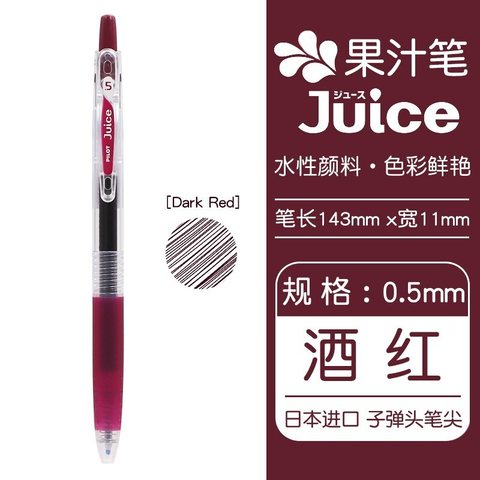 百乐Juice百果乐啫喱笔0.5 深红DR