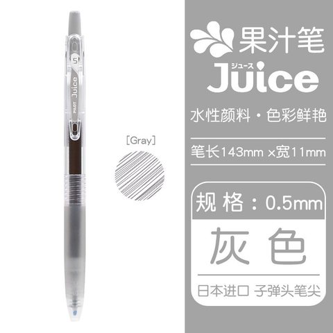 百乐Juice百果乐啫喱笔0.5 灰GY