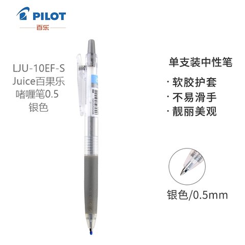 百乐Juice百果乐啫喱笔0.5 银色S