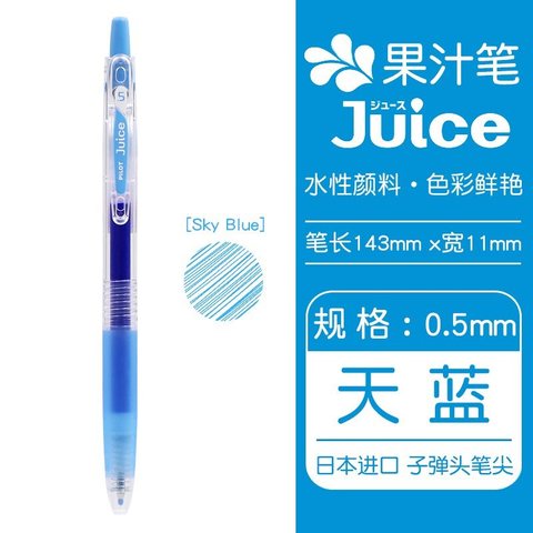 百乐Juice百果乐啫喱笔0.5 天蓝SB