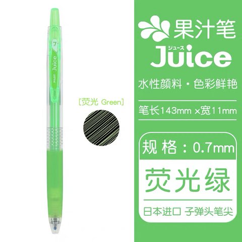 百乐Juice up百果乐啫喱笔0.7荧光绿KG