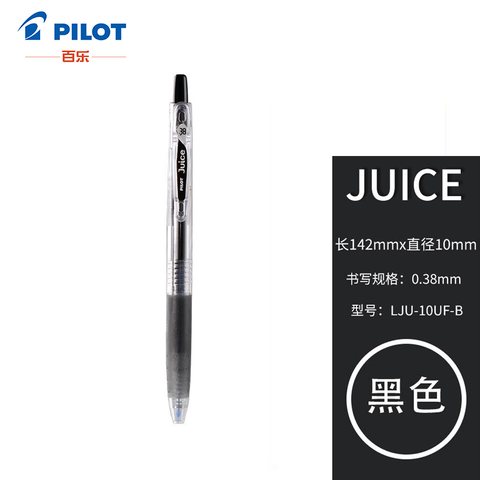 百乐Juice百果乐啫喱笔0.38 黑B