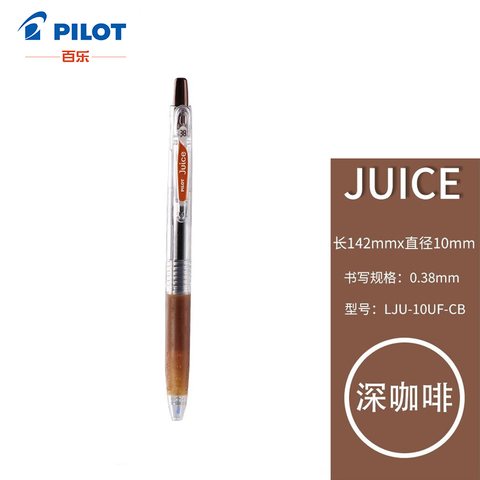 百乐Juice百果乐啫喱笔0.38 咖啡色CB