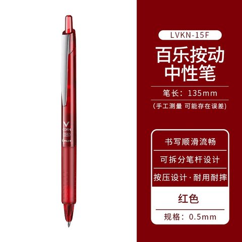 百乐Vcorn按制威宝走珠笔0.5 红