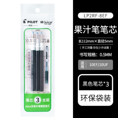 百乐Juice百果乐啫喱笔芯0.5黑 三支装（袋装）