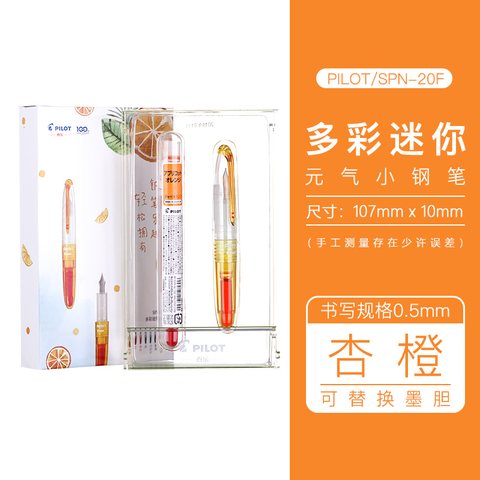 百乐多彩迷你钢笔F咀杏橙（配墨胆）