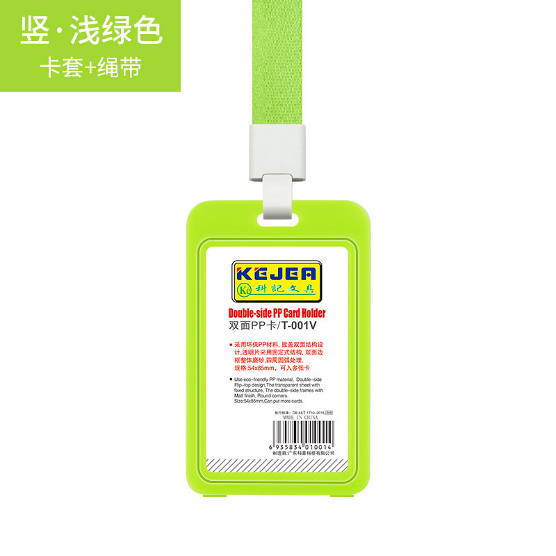 双面PP卡套（含绳带）