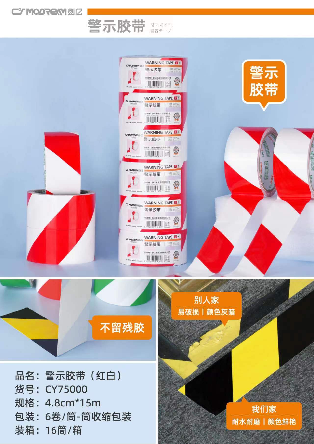 警示胶带（红白）