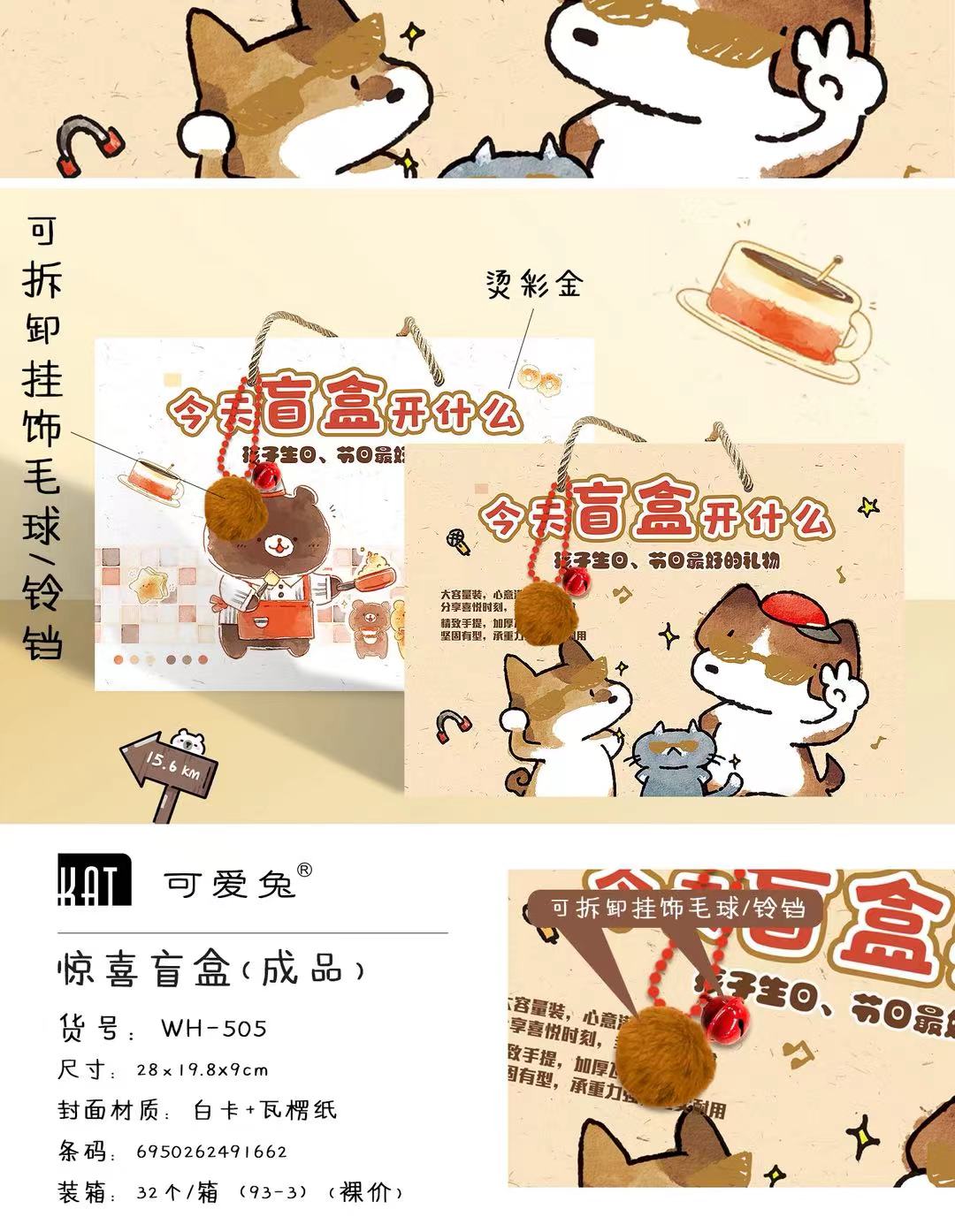 惊喜盲盒（成品）