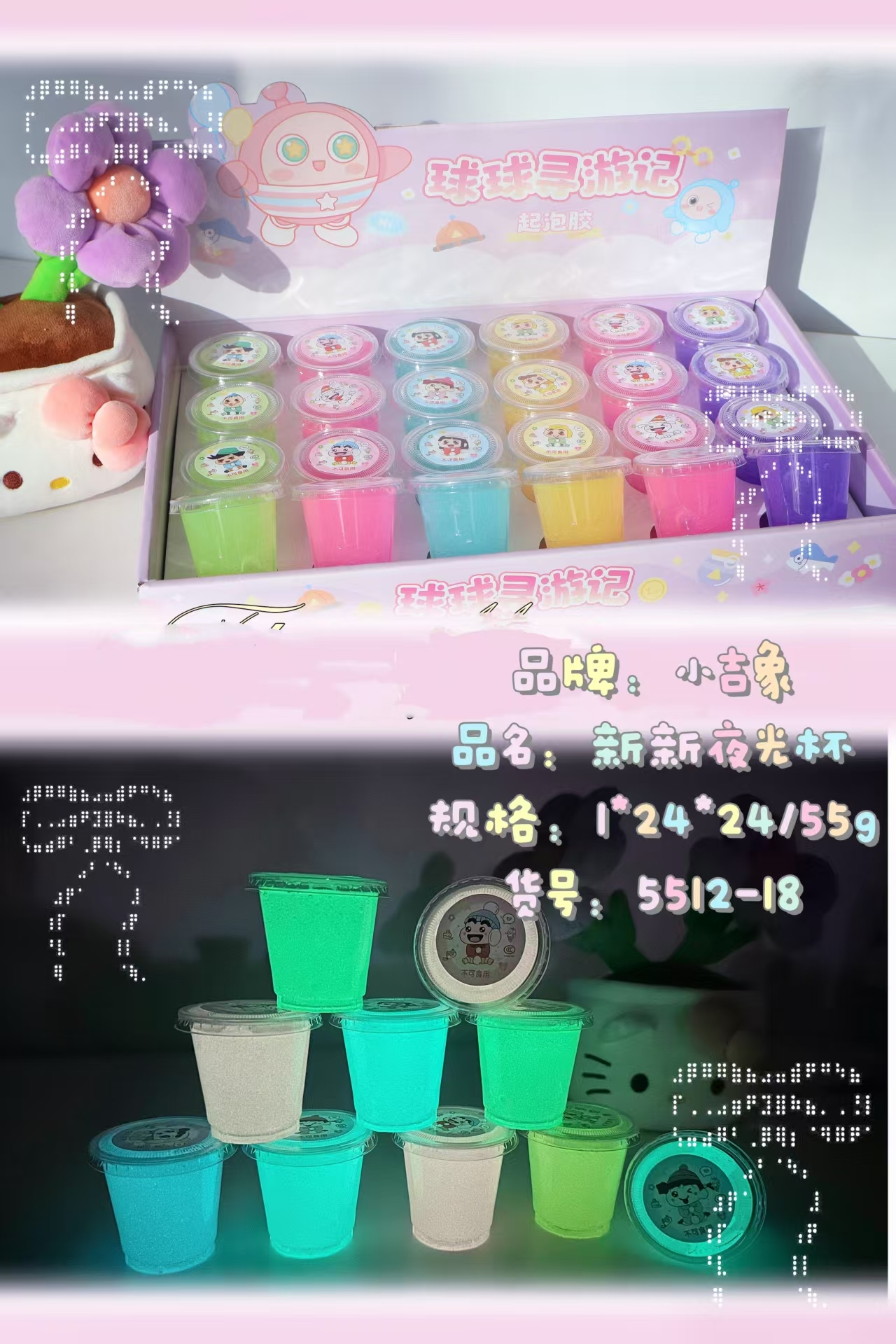 新新夜光杯起泡胶
