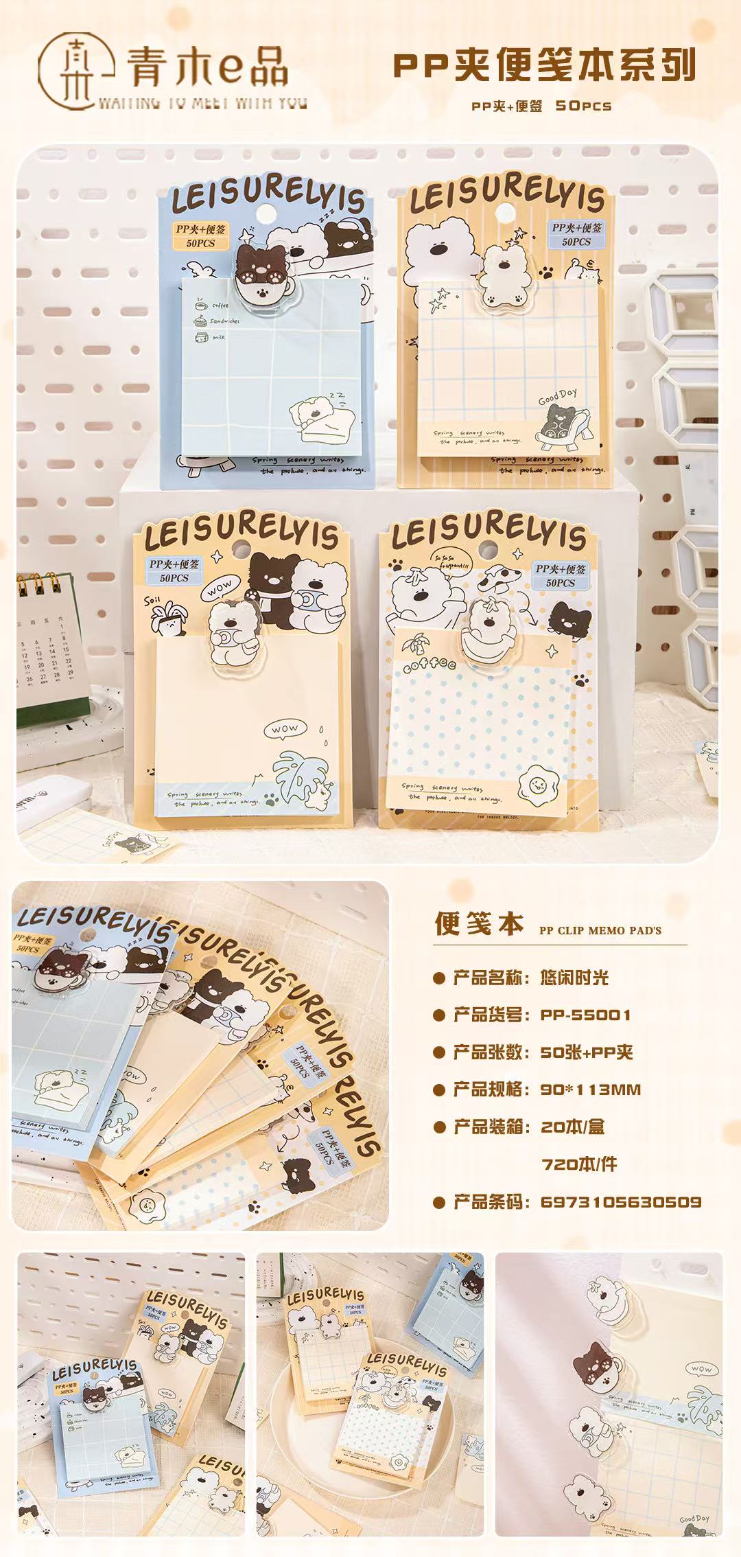悠闲时光PP夹便笺本